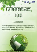 為了地球上的生命，我們應(yīng)該做點(diǎn)什么