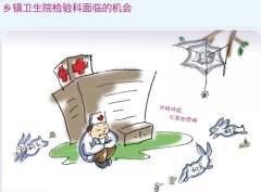 檢驗(yàn)科標(biāo)準(zhǔn)化，基層醫(yī)院院長要把握的最佳發(fā)展機(jī)會！..