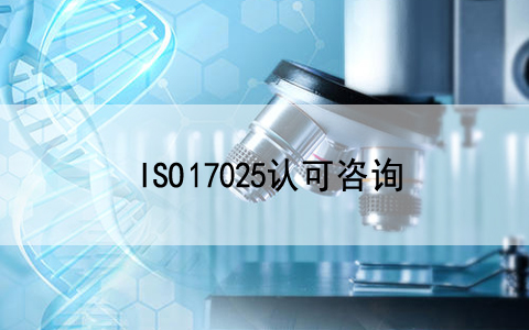 關注|《綠色產(chǎn)品認證機構認可方案》6月1日起實施