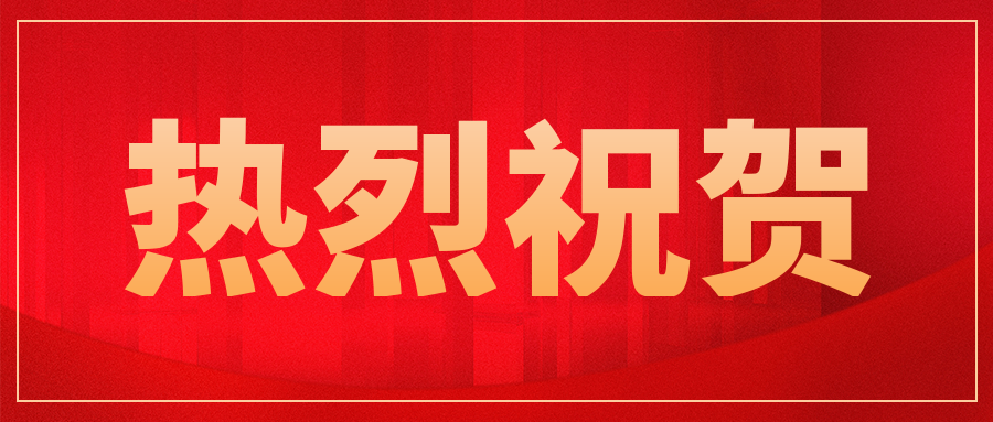 慶祝我公司客戶—闊然醫(yī)學(xué)檢驗(yàn)實(shí)驗(yàn)室(徐州）有限公司順利通過美國CAP復(fù)評(píng)審..