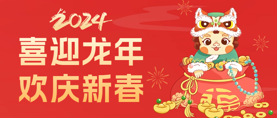 愛格森祝您龍年行大運，萬事盡可期!