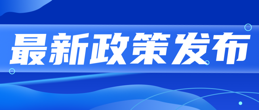 關(guān)注|這一地區(qū)新獲批機構(gòu)通過CNAS認(rèn)可，一次性獎20萬！..