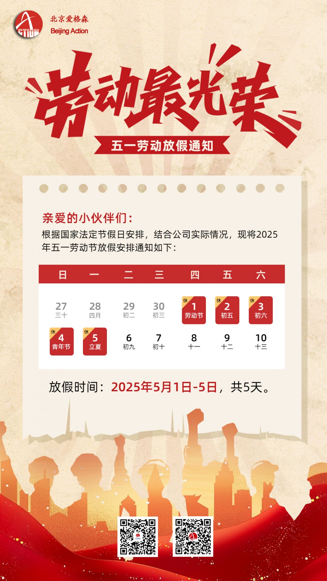 五一勞動節(jié)放假通知宣傳海報 拷貝.jpg